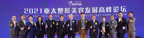 2021 Asia Pacific Plastic Surgery Development Summit Forum