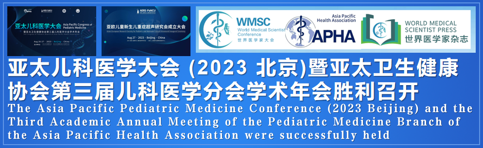 亚太儿科医学大会 (2023 北京)暨亚太卫生健康协会第三届儿科医学分会学术年会胜利召开The Asia Pacific Pediatric Medicine Conference (2023 Beijing) and the Third Academic Annual Meeting of the Pediatric Medicine Branch of the Asia Pacific Health Association were successfully held